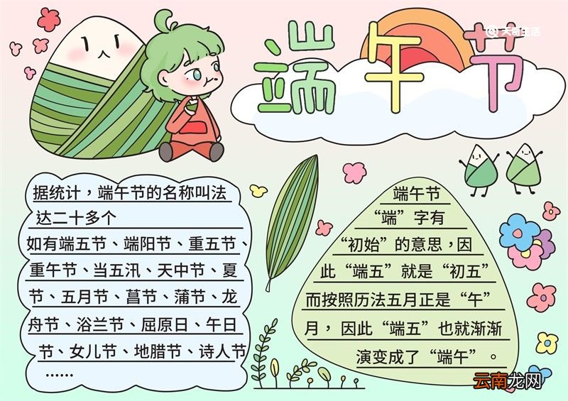 端午节手抄报简单好画字少 端午节手抄报简单好画