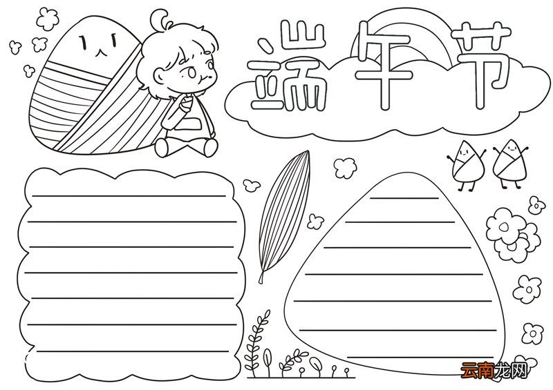 端午节手抄报简单好画字少 端午节手抄报简单好画