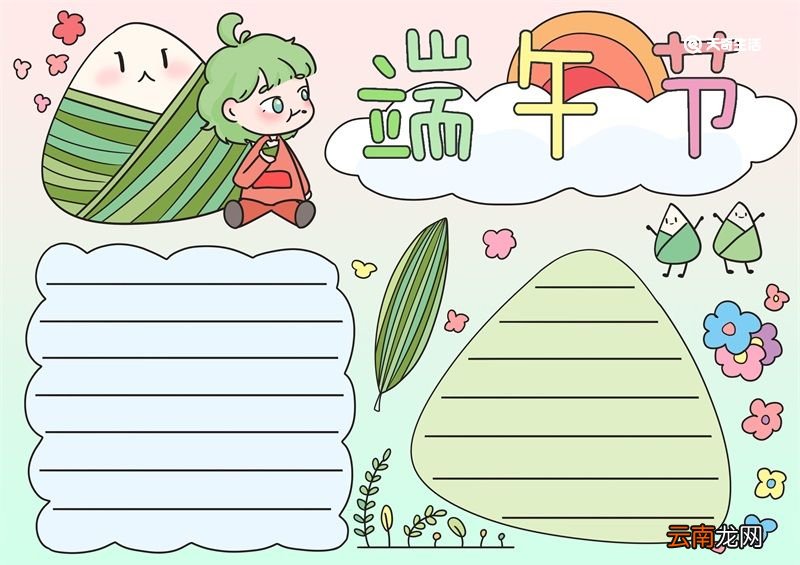 端午节手抄报简单好画字少 端午节手抄报简单好画