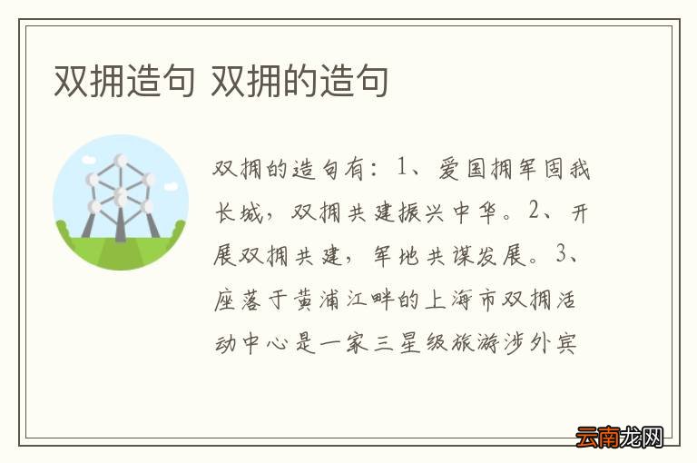 双拥造句 双拥的造句