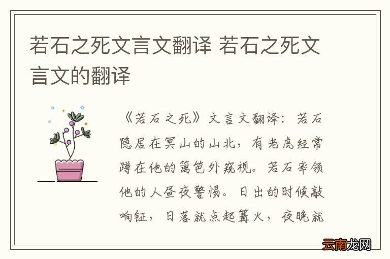 若石之死文言文翻译 若石之死文言文的翻译