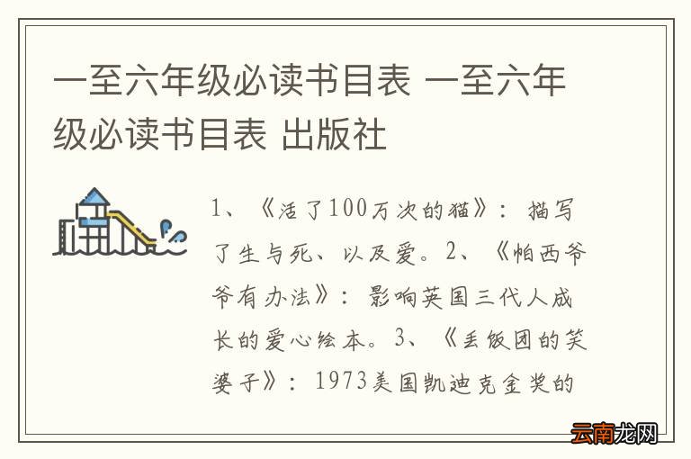 一至六年级必读书目表 一至六年级必读书目表 出版社