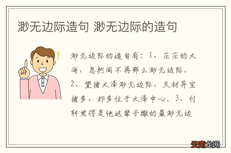 渺无边际造句 渺无边际的造句