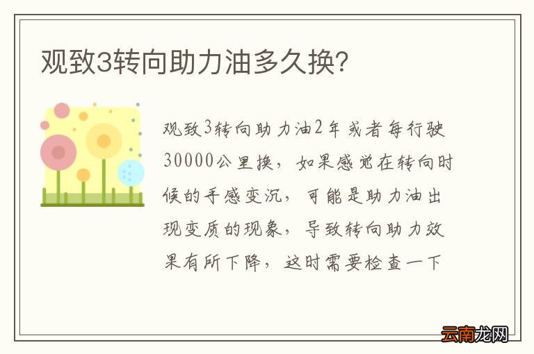 观致3转向助力油多久换？