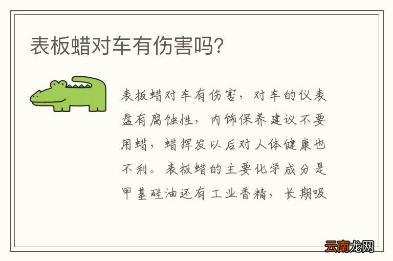 表板蜡对车有伤害吗？