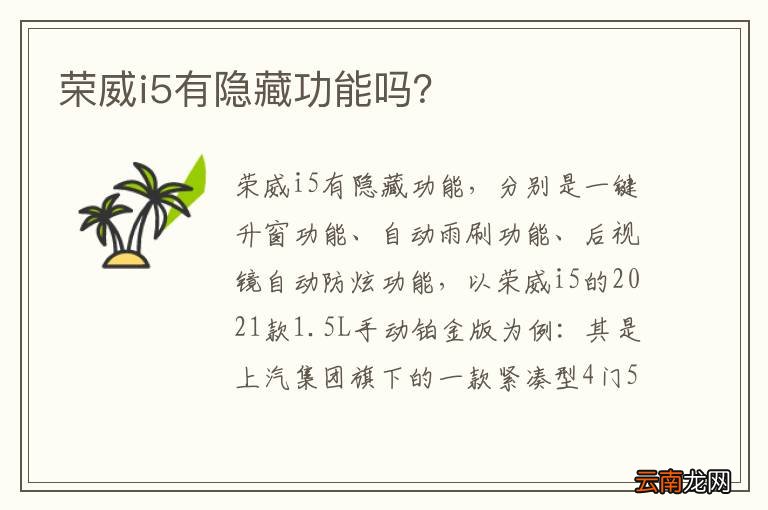 荣威i5有隐藏功能吗？