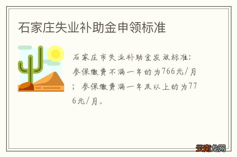 石家庄失业补助金申领标准