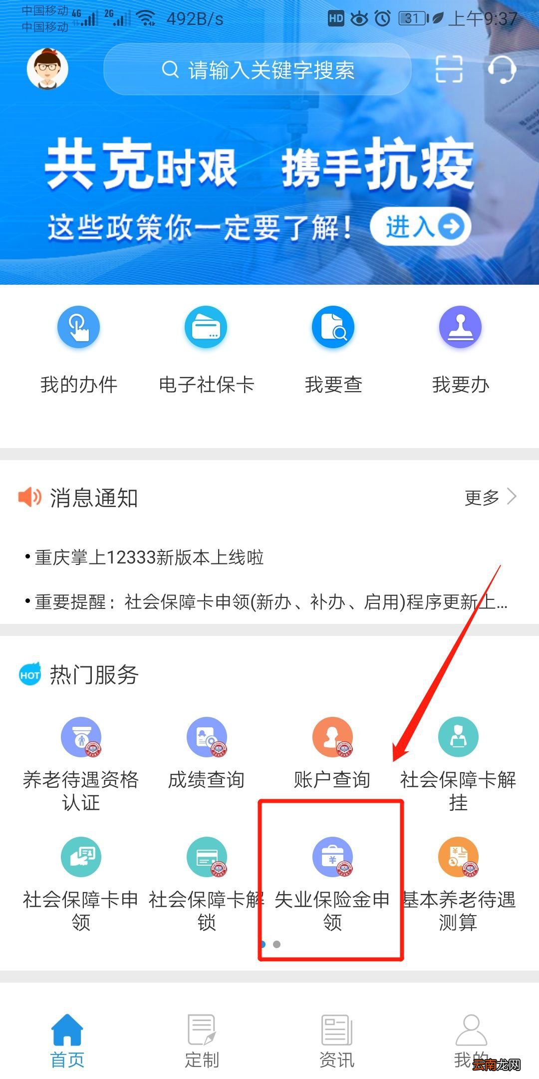 重庆失业金怎么在app上申请