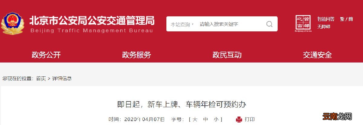 不断更新 北京新车上牌、车辆年检最新相关消息