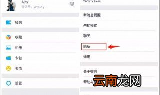 怎么设置微信隐私 你学会了吗