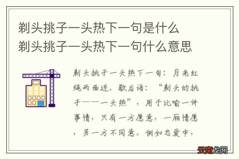 剃头挑子一头热下一句是什么剃头挑子一头热下一句什么意思