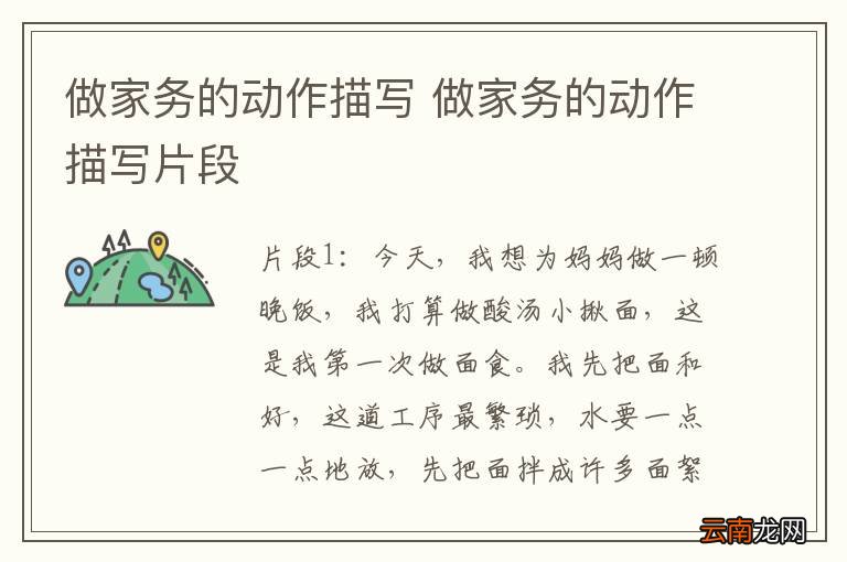做家务的动作描写 做家务的动作描写片段