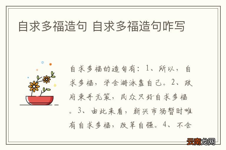 自求多福造句 自求多福造句咋写