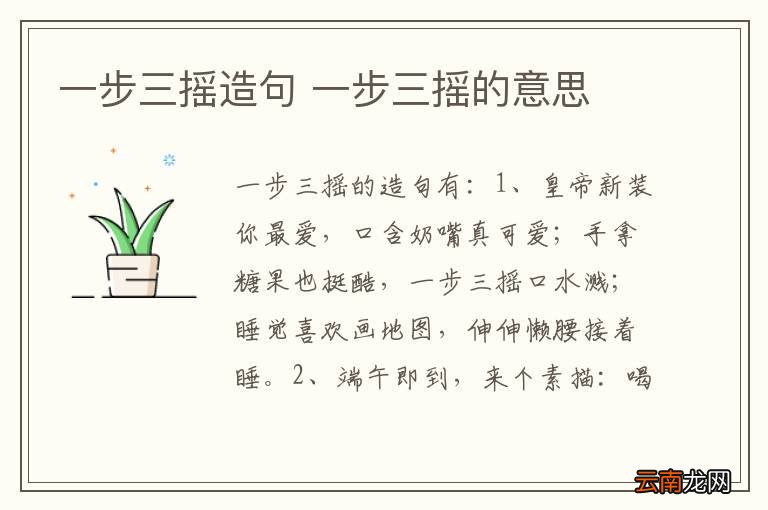 一步三摇造句 一步三摇的意思