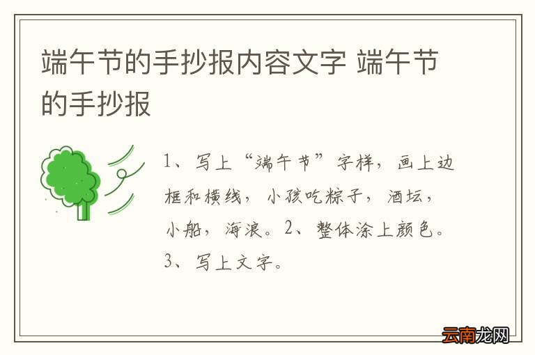 端午节的手抄报内容文字 端午节的手抄报