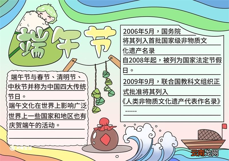 端午节的手抄报内容文字 端午节的手抄报