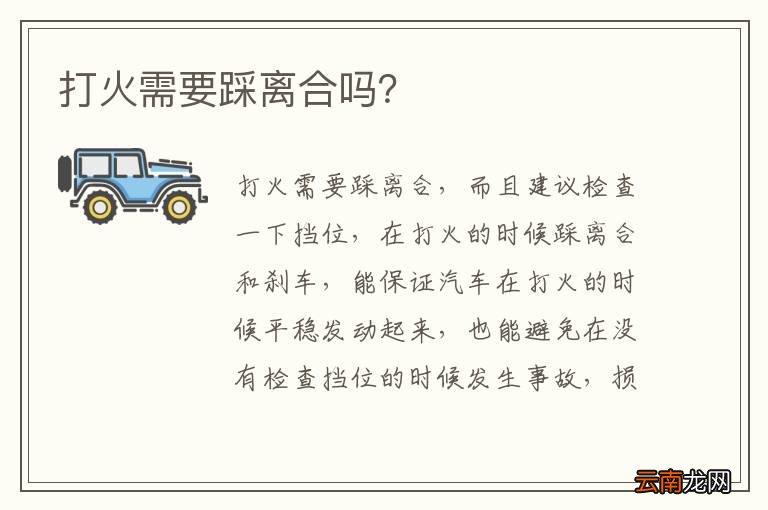 打火需要踩离合吗？