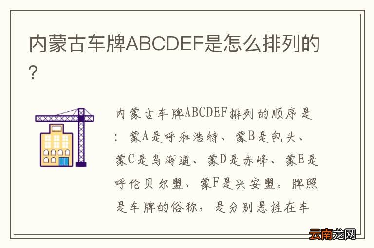 内蒙古车牌ABCDEF是怎么排列的？
