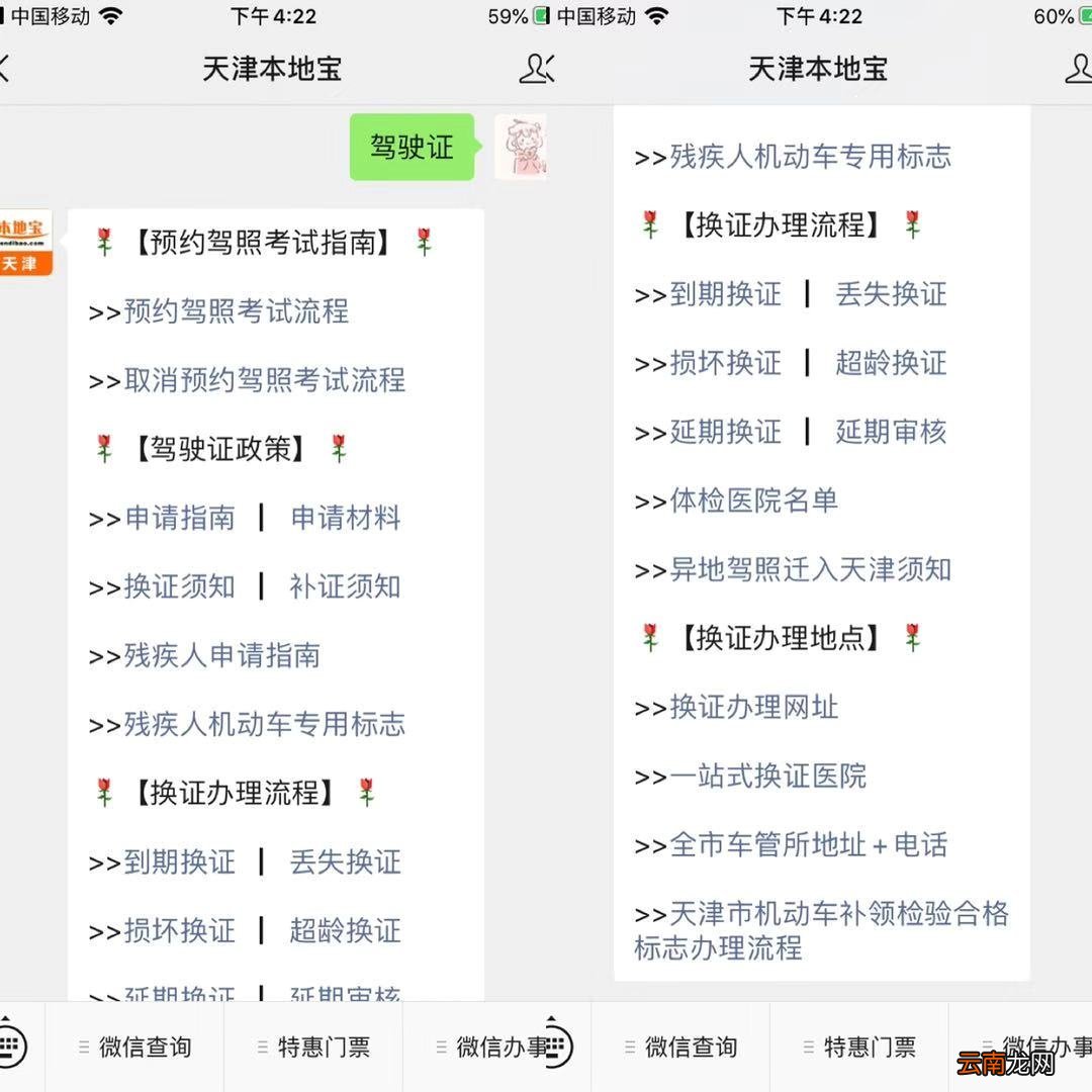 天津驾驶证申请条件
