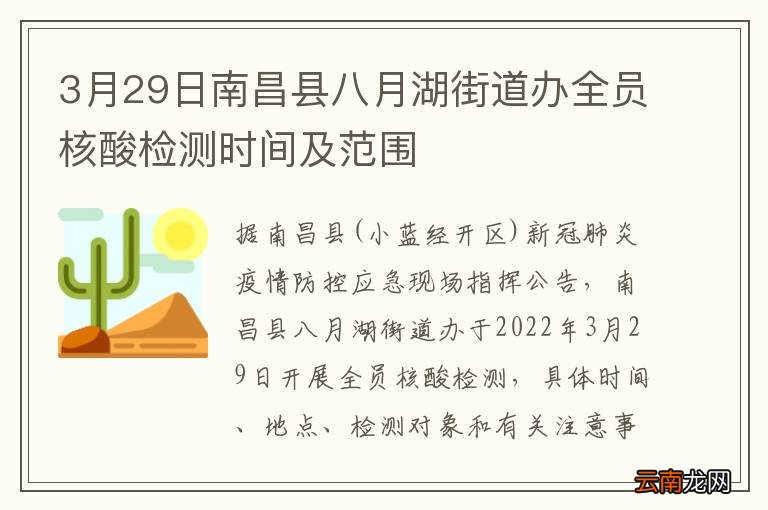 3月29日南昌县八月湖街道办全员核酸检测时间及范围