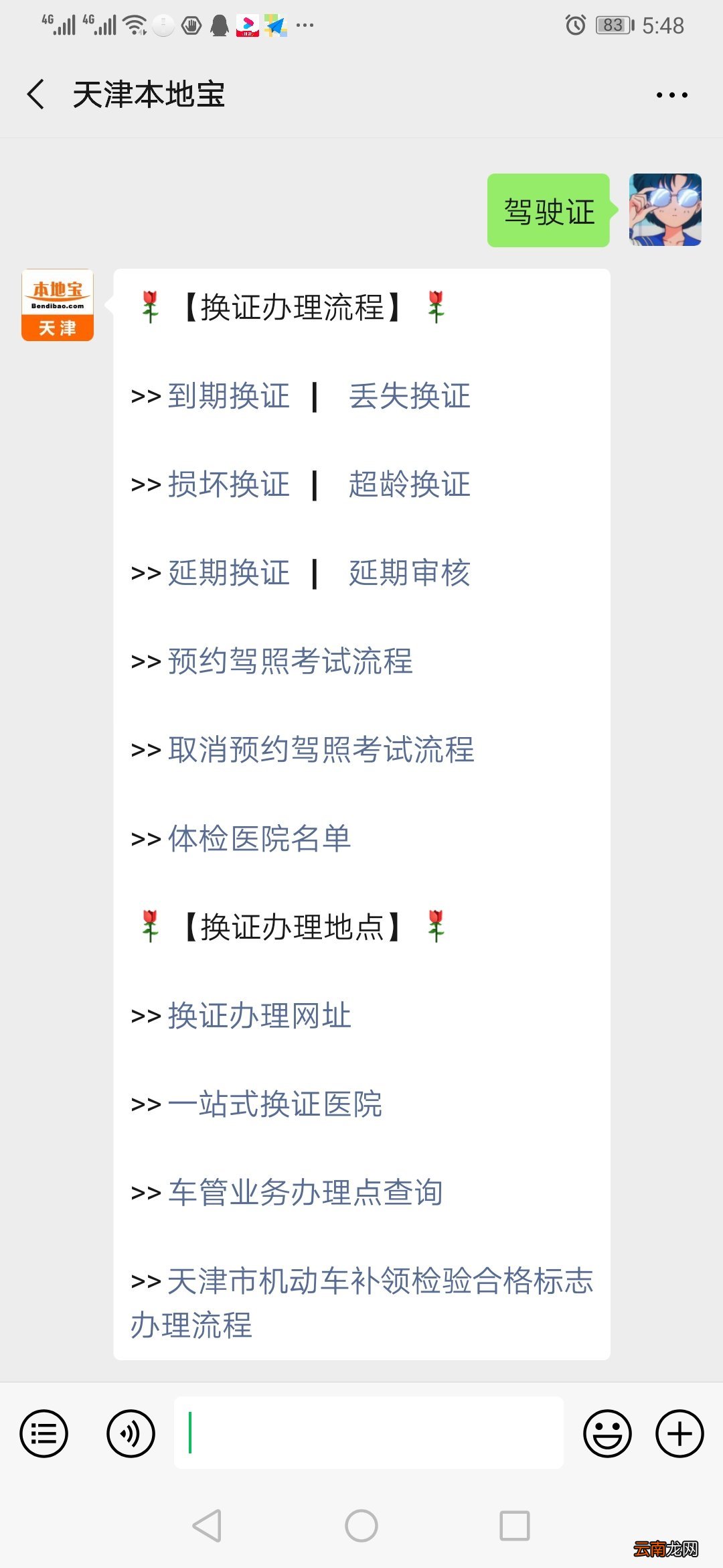 天津换驾照去哪个医院体检