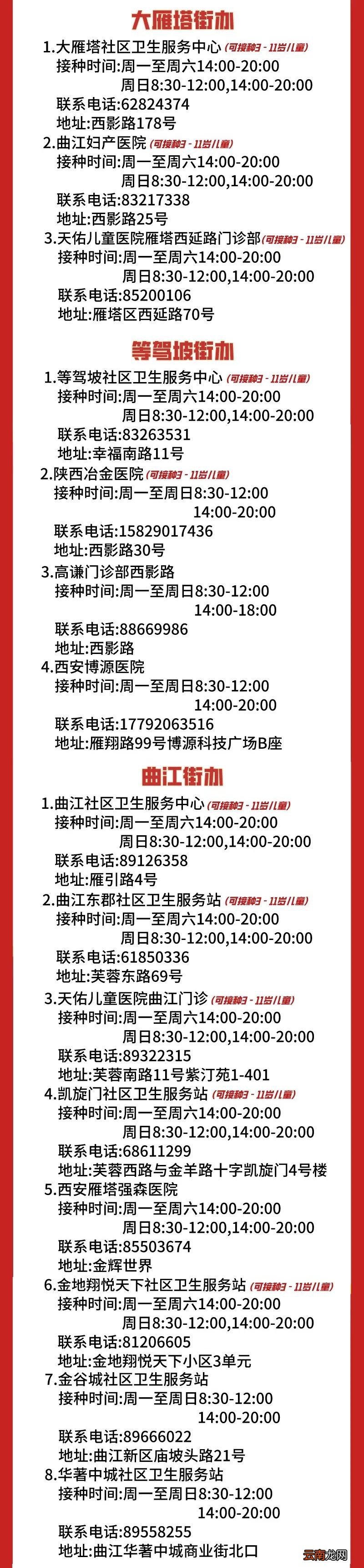 西安雁塔区未成年人加强针去哪打