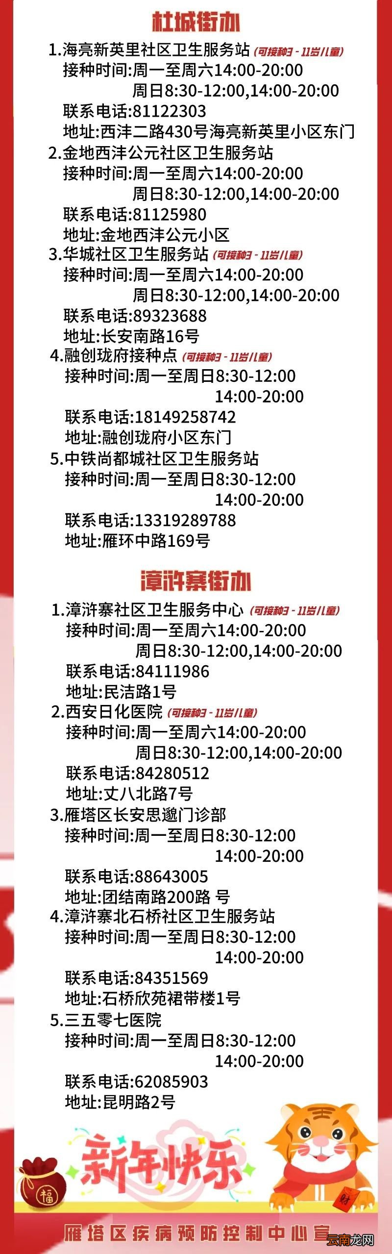西安雁塔区未成年人加强针去哪打
