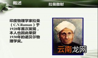 拉曼效应是什么 拉曼效应的介绍