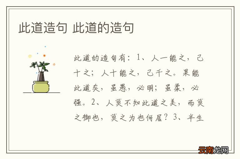 此道造句 此道的造句