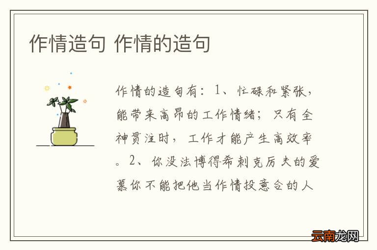 作情造句 作情的造句