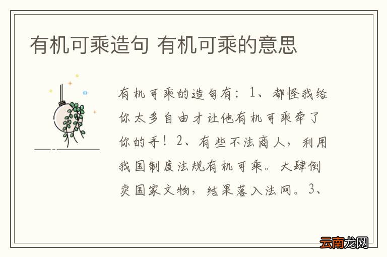 有机可乘造句 有机可乘的意思