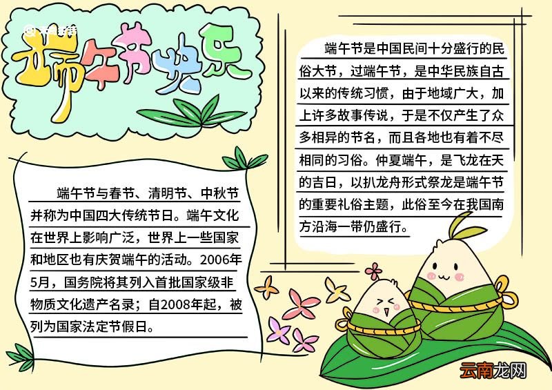 端午节手抄报版面简单 端午节手抄报简单
