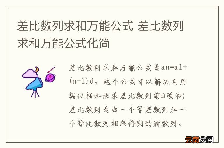 差比数列求和万能公式 差比数列求和万能公式化简