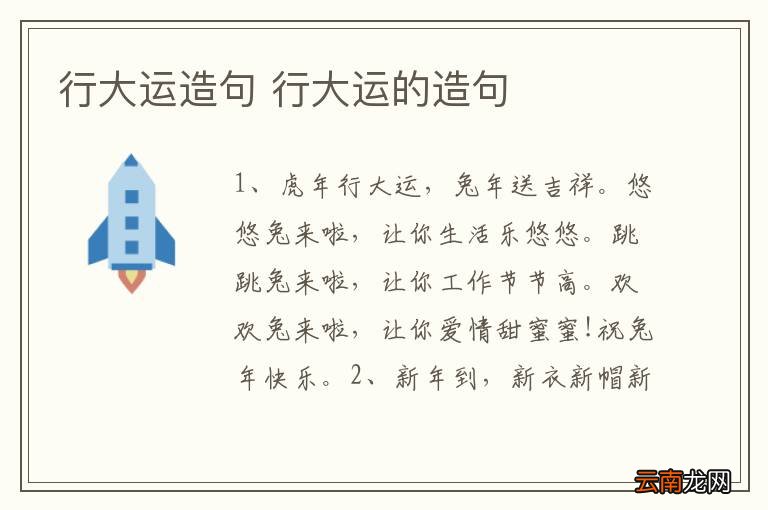 行大运造句 行大运的造句