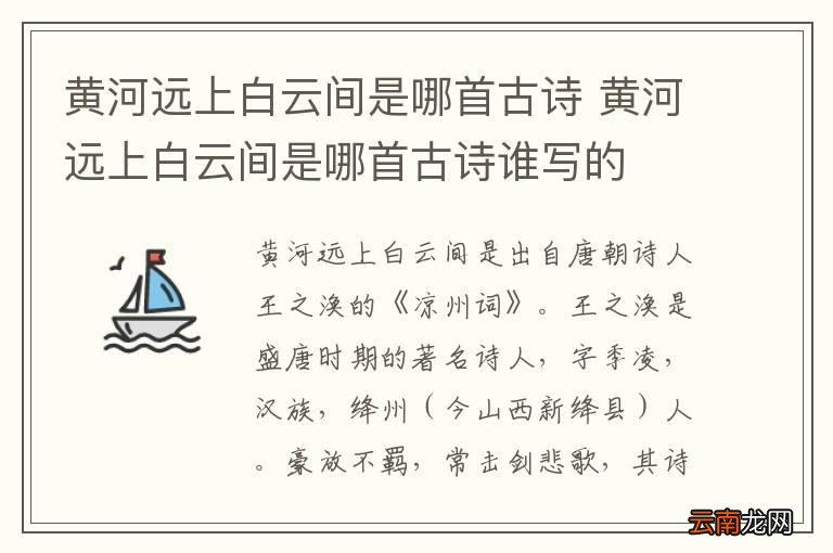 黄河远上白云间是哪首古诗 黄河远上白云间是哪首古诗谁写的