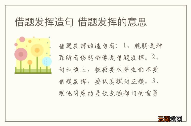 借题发挥造句 借题发挥的意思