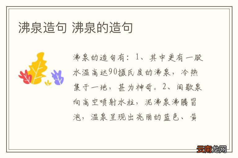 沸泉造句 沸泉的造句