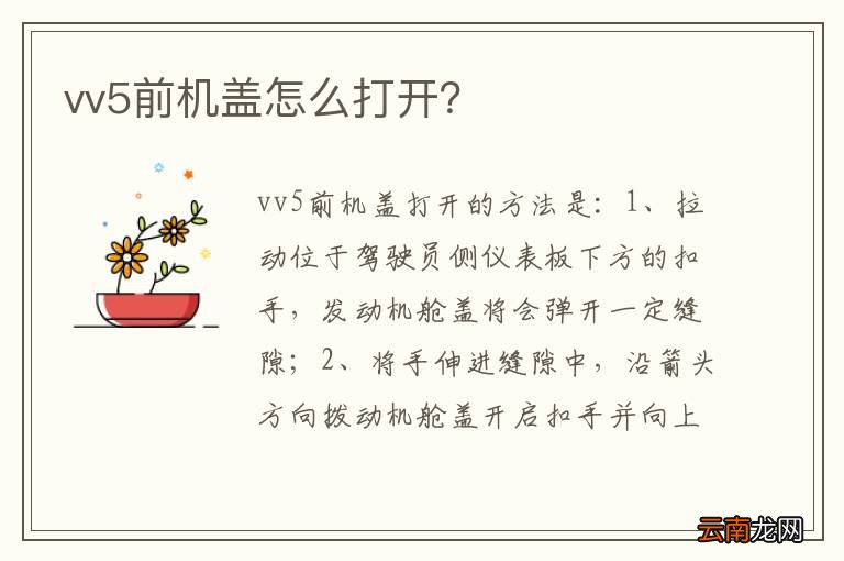 vv5前机盖怎么打开？