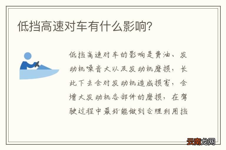 低挡高速对车有什么影响？