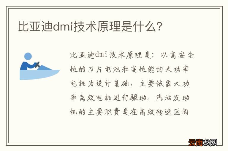 比亚迪dmi技术原理是什么？