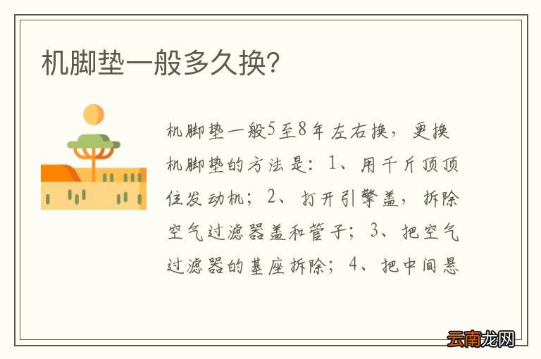 机脚垫一般多久换？