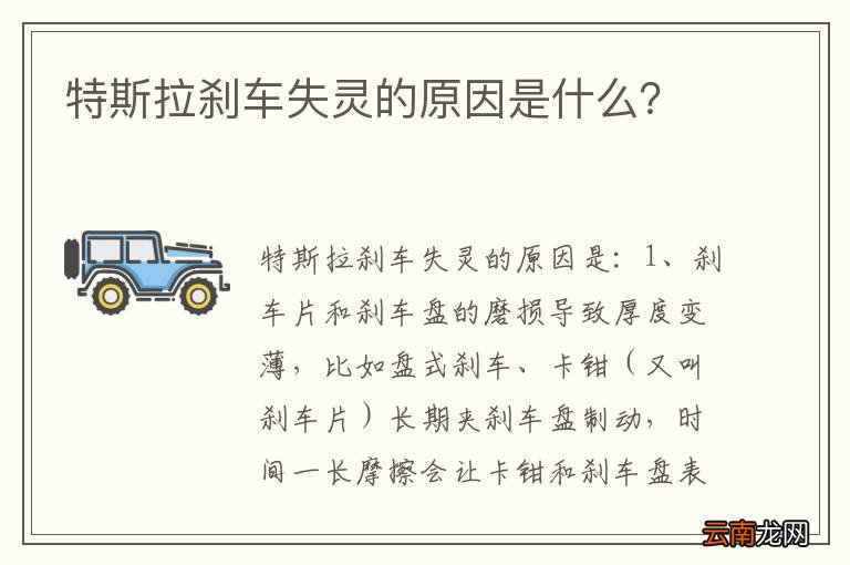 特斯拉刹车失灵的原因是什么？