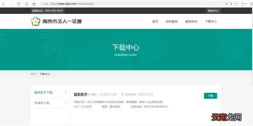 材料+流程+地点 南京人社局CA用户申请线下办理