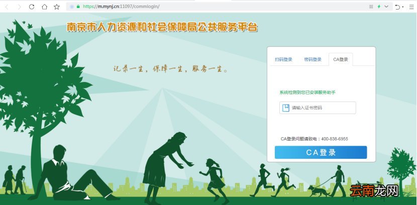 材料+流程+地点 南京人社局CA用户申请线下办理