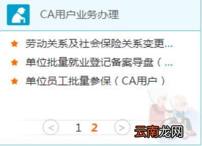 材料+流程+地点 南京人社局CA用户申请线下办理
