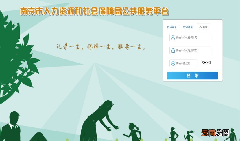 材料+流程+地点 南京人社局CA用户申请线下办理