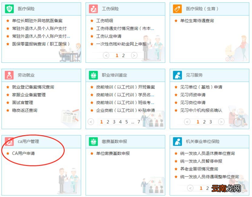 材料+流程+地点 南京人社局CA用户申请线下办理
