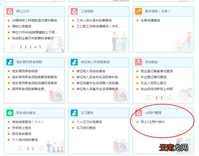 材料+流程+地点 南京人社局CA用户申请线下办理
