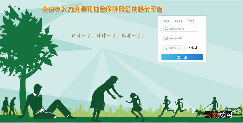 材料+流程+地点 南京人社局CA用户申请线下办理