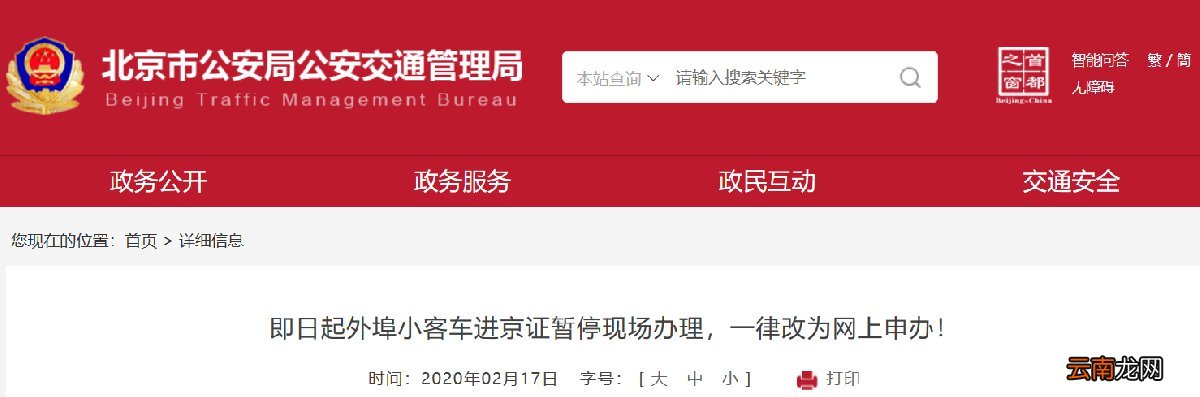 不断更新 疫情期间进京证最新消息